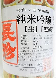 Amazon.co.jp: 日本酒 長珍 純米吟醸 無濾過生50％山田錦 新聞紙